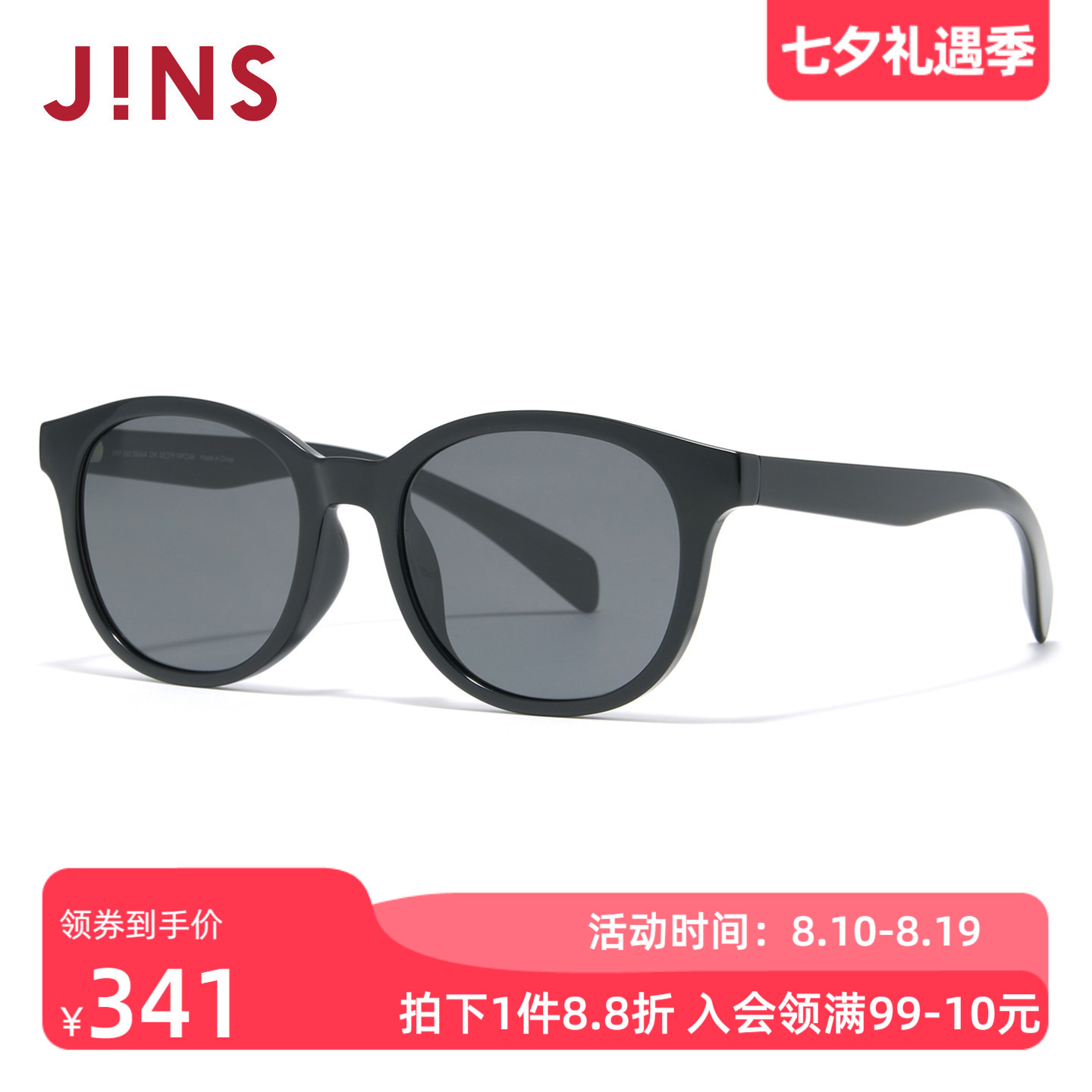 JINS时尚方圆框修颜太阳镜墨镜