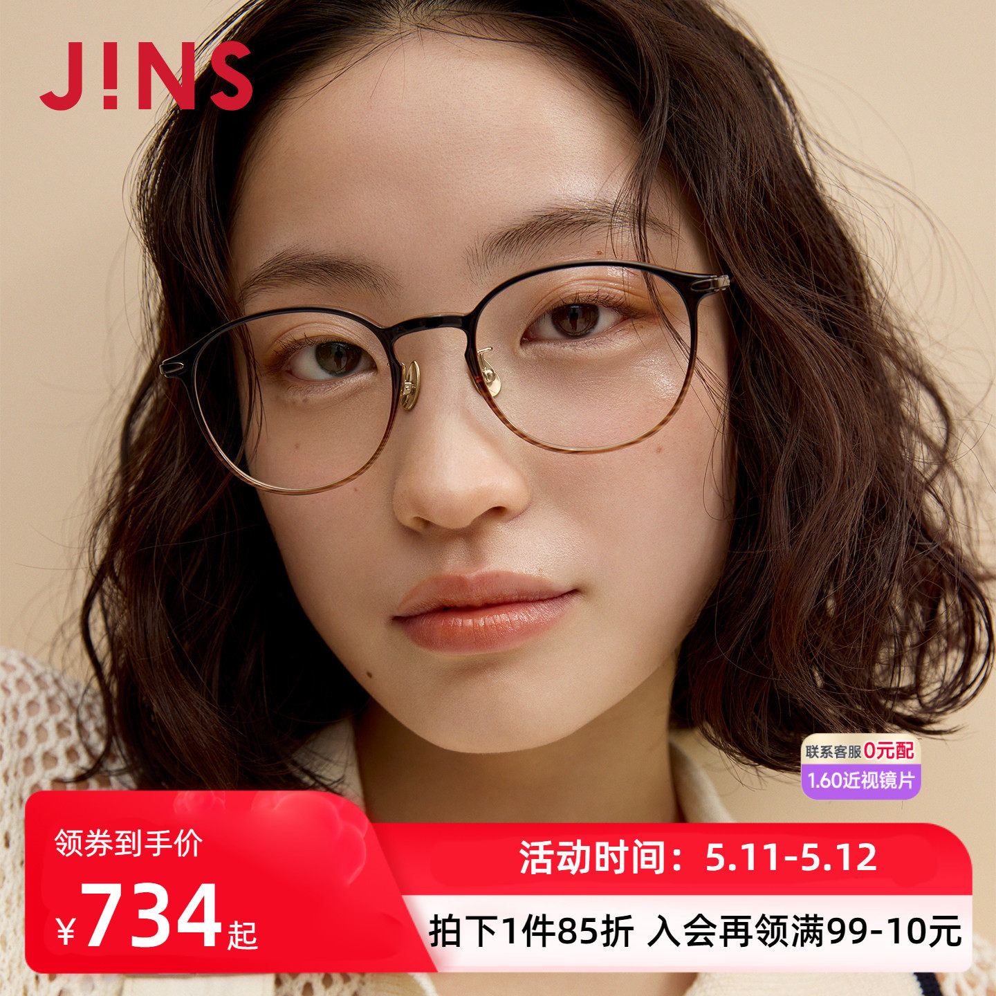 JINS睛姿近视眼镜休闲潮流β钛框男女可加配防蓝光镜片UUF25S201