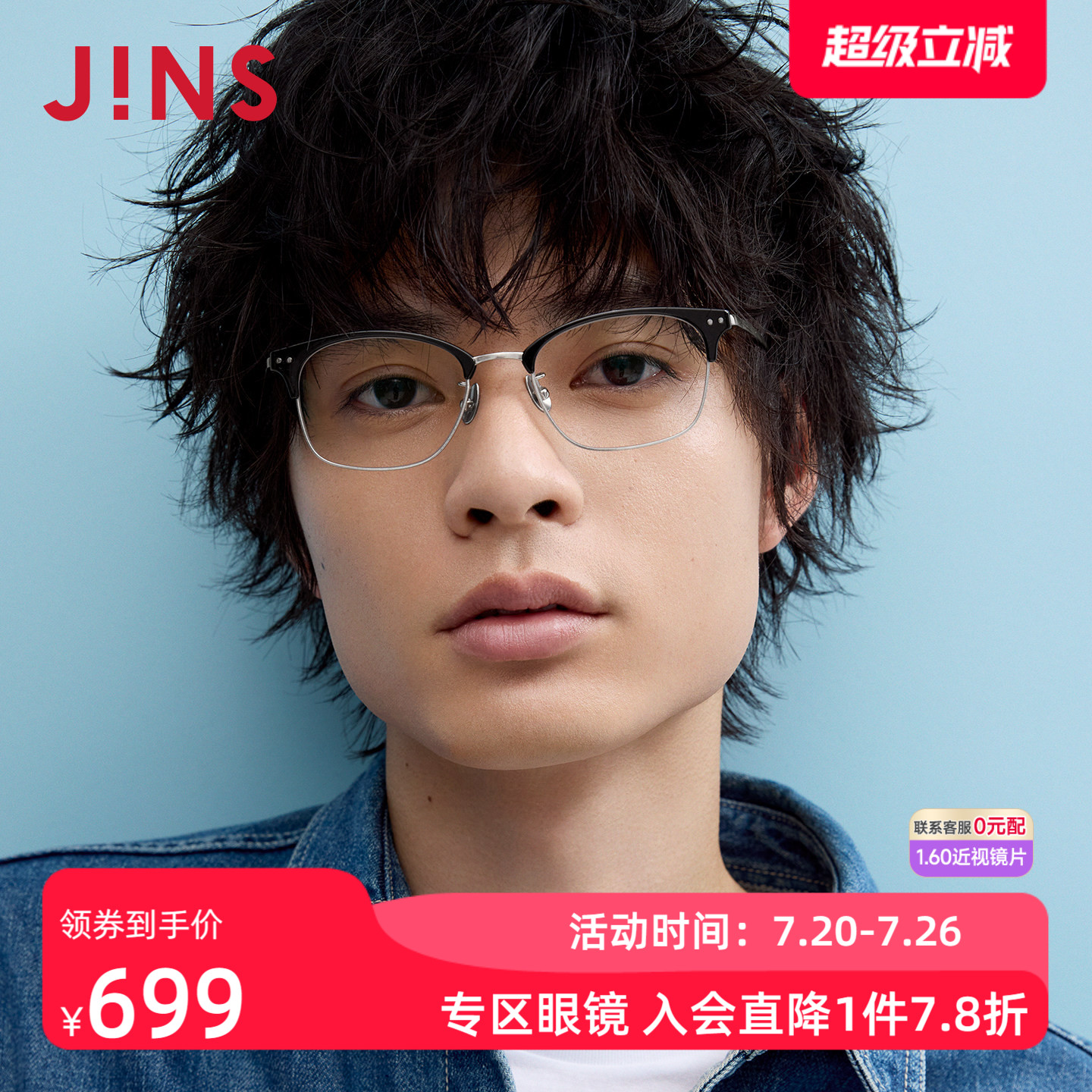 JINS睛姿近视眼镜轻量半框男女商务可加配防蓝光镜片UMF25S206