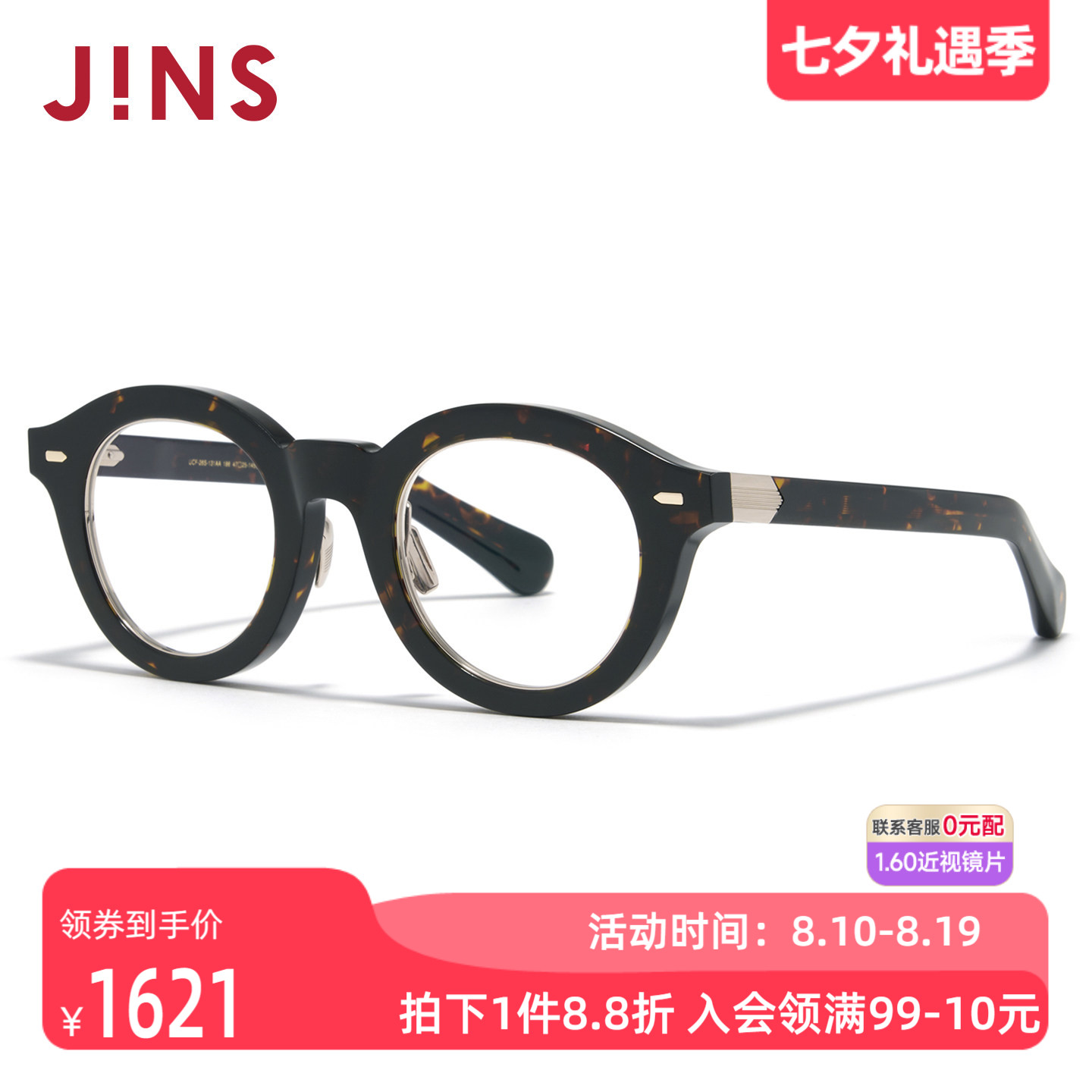 JINS睛姿近视镜CLASSIC日本制舒适佩戴可加配防蓝光镜片UCF26S131
