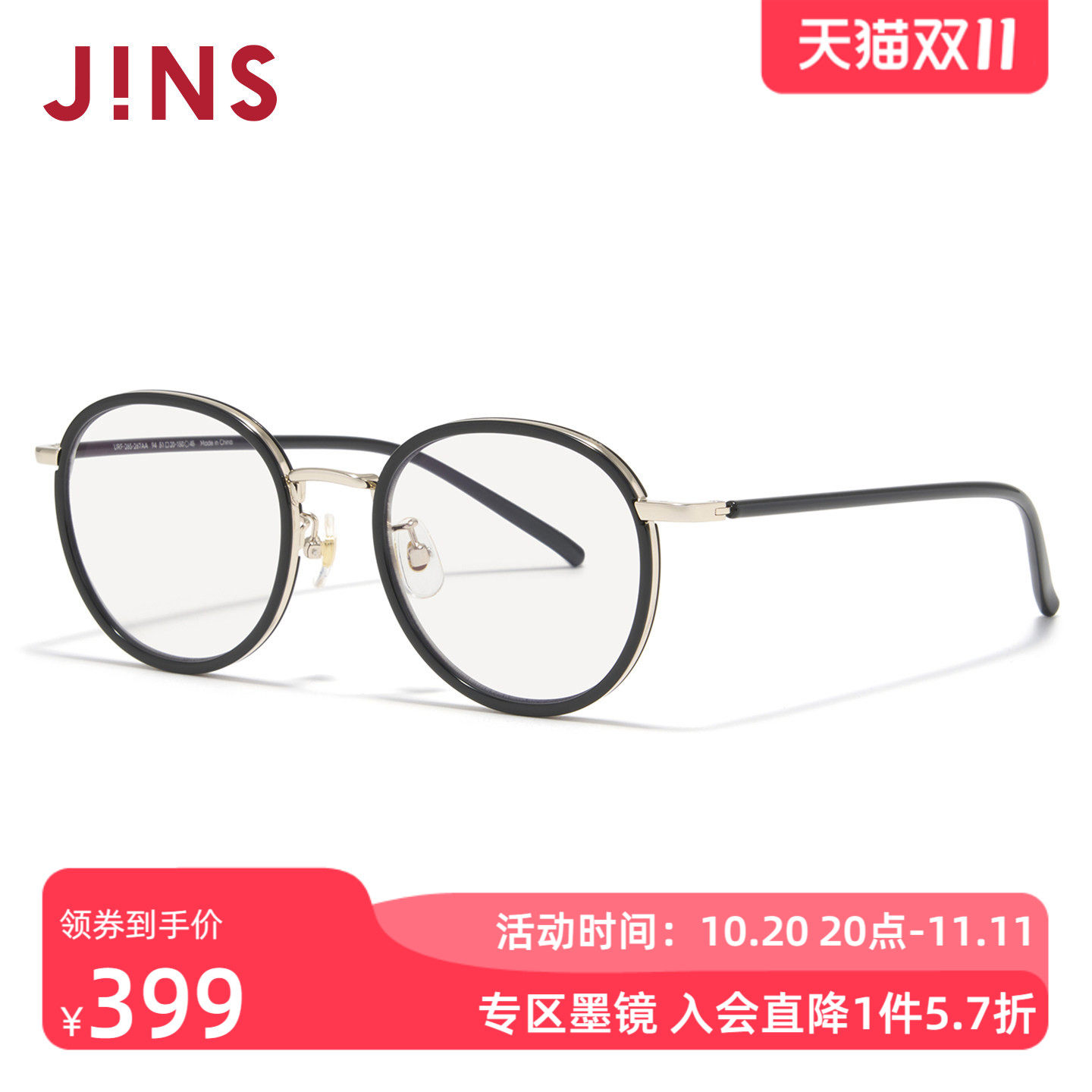 JINS睛姿墨镜感光变色太阳镜休闲通勤防晒墨镜防紫外线URF26S271