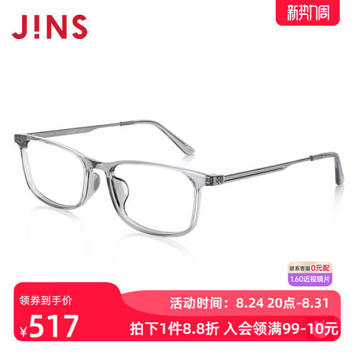 JINS睛姿含镜片近视镜低调简约商务款可加配防蓝光镜片MRF23A155