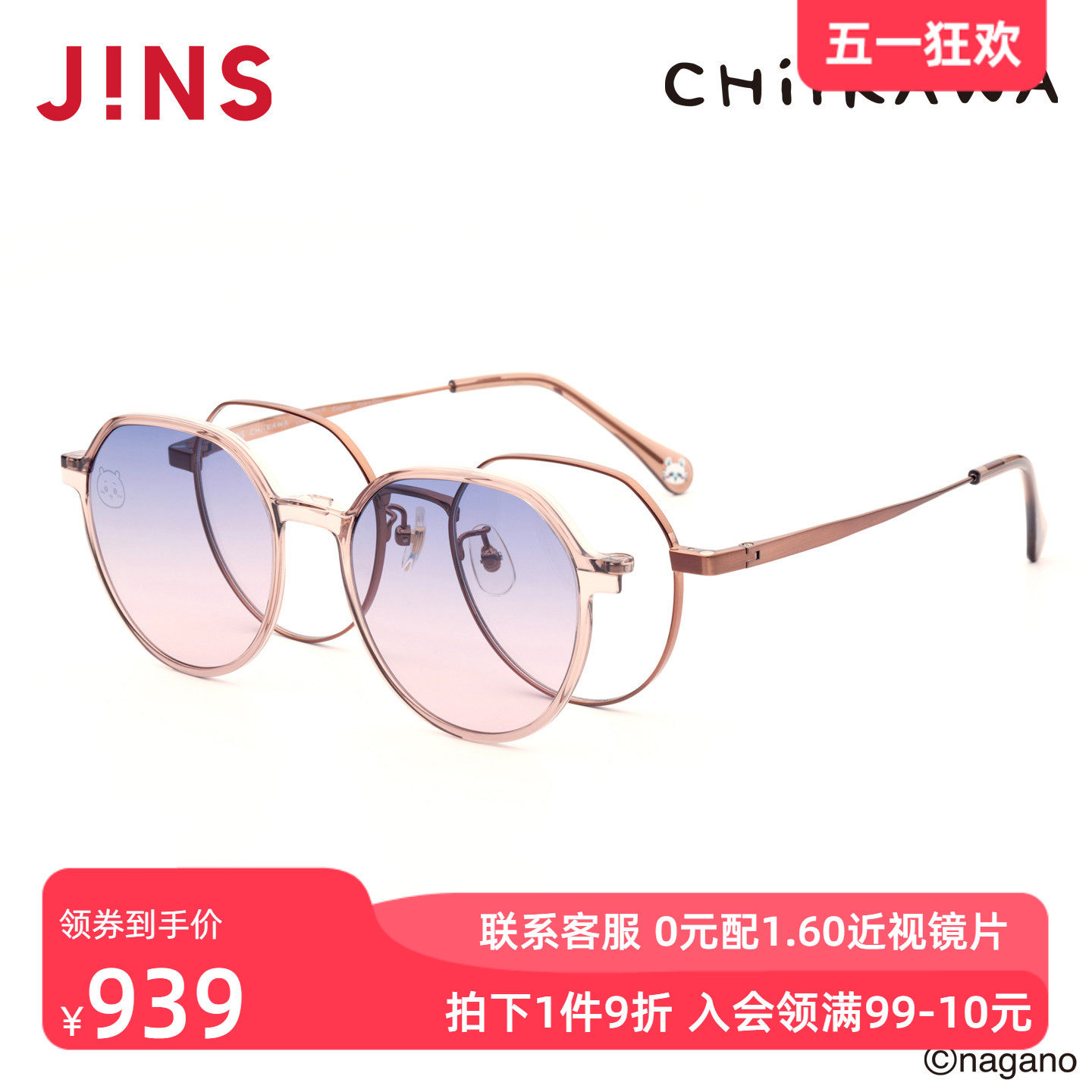 JINS睛姿吉伊卡哇合作款太阳镜磁吸贴片墨镜可加配镜片UMF25A281
