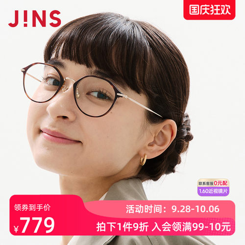JINS黄金比例钛框近视镜可配镜片