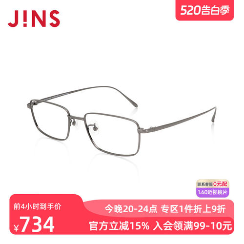 JINS睛姿含镜片近视镜钛框商务舒适干练可配防蓝光镜片MTF24A160
