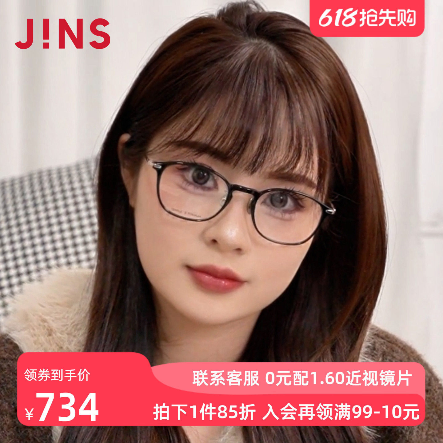 JINS睛姿近视眼镜休闲潮流镜框β钛男女可配防蓝光镜片UUF25