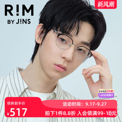 RIMBYJINS潮流近视眼镜