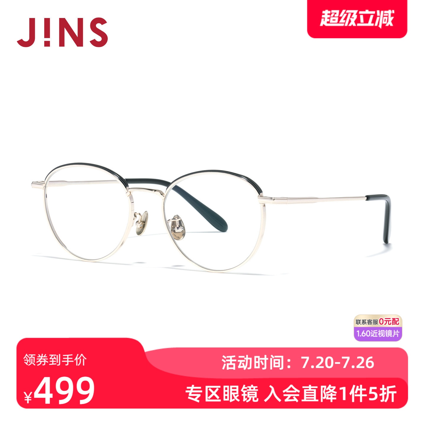 JINS睛姿时尚复古钛框男女近视眼镜架可配防蓝光镜片UTF25A243