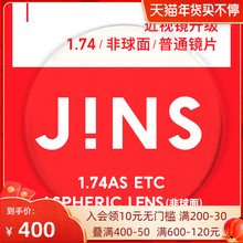 JINS睛姿近视眼镜升级1.74普通镜片专用链接