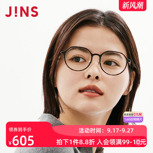 JINS大框轻量男女近视眼镜