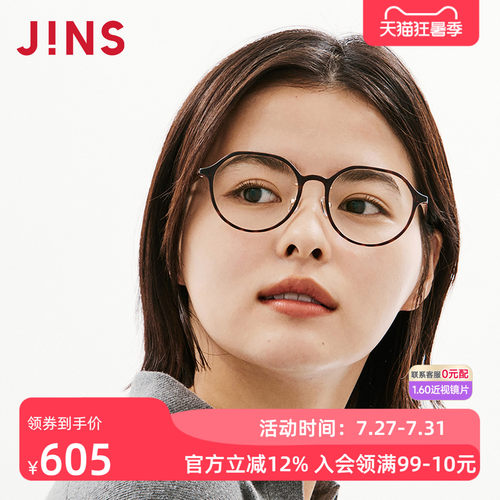JINS大框轻量男女近视眼镜
