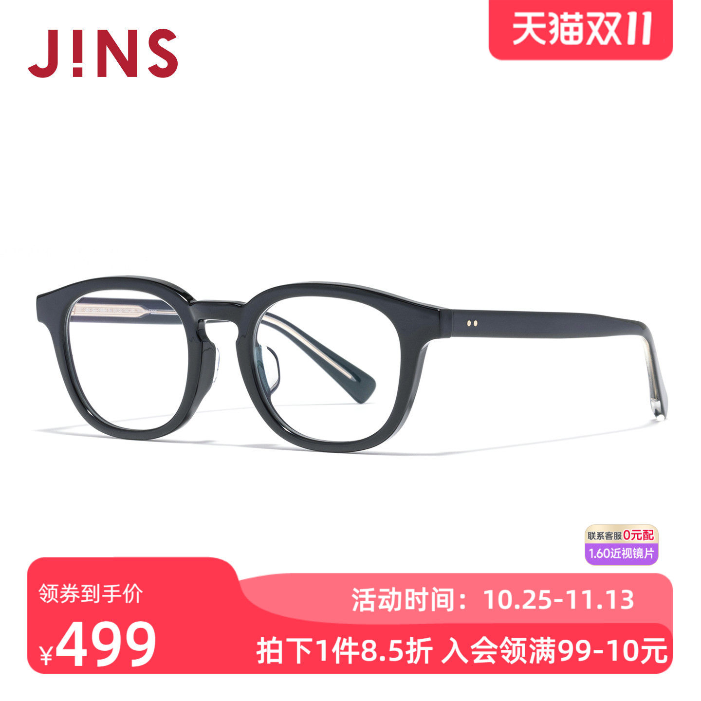 JINS睛姿含镜片近视镜休闲潮流镜框男女可配防蓝光镜片URF25A178
