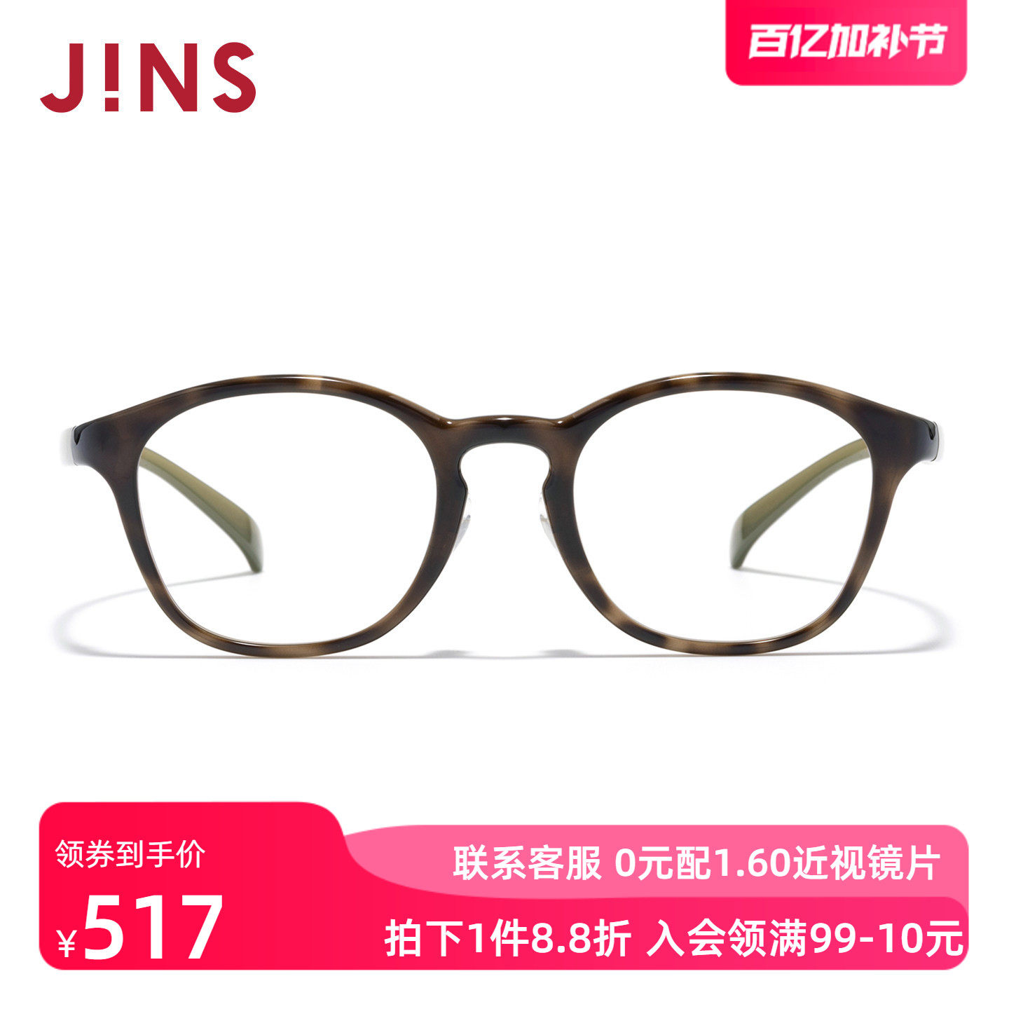 JINS睛姿HOME近视眼镜修颜椭圆框男女可加配防蓝光镜片UGF25A163