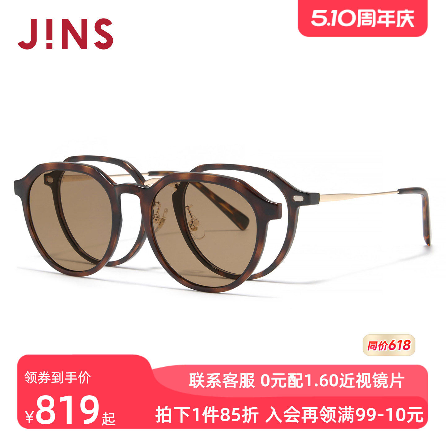 JINS睛姿近视太阳眼镜磁吸贴片偏光驾驶墨镜可加配镜片URF26S058
