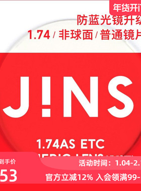 JINS睛姿SCREEN眼镜，装饰眼镜升级1.74普通镜片专用链接