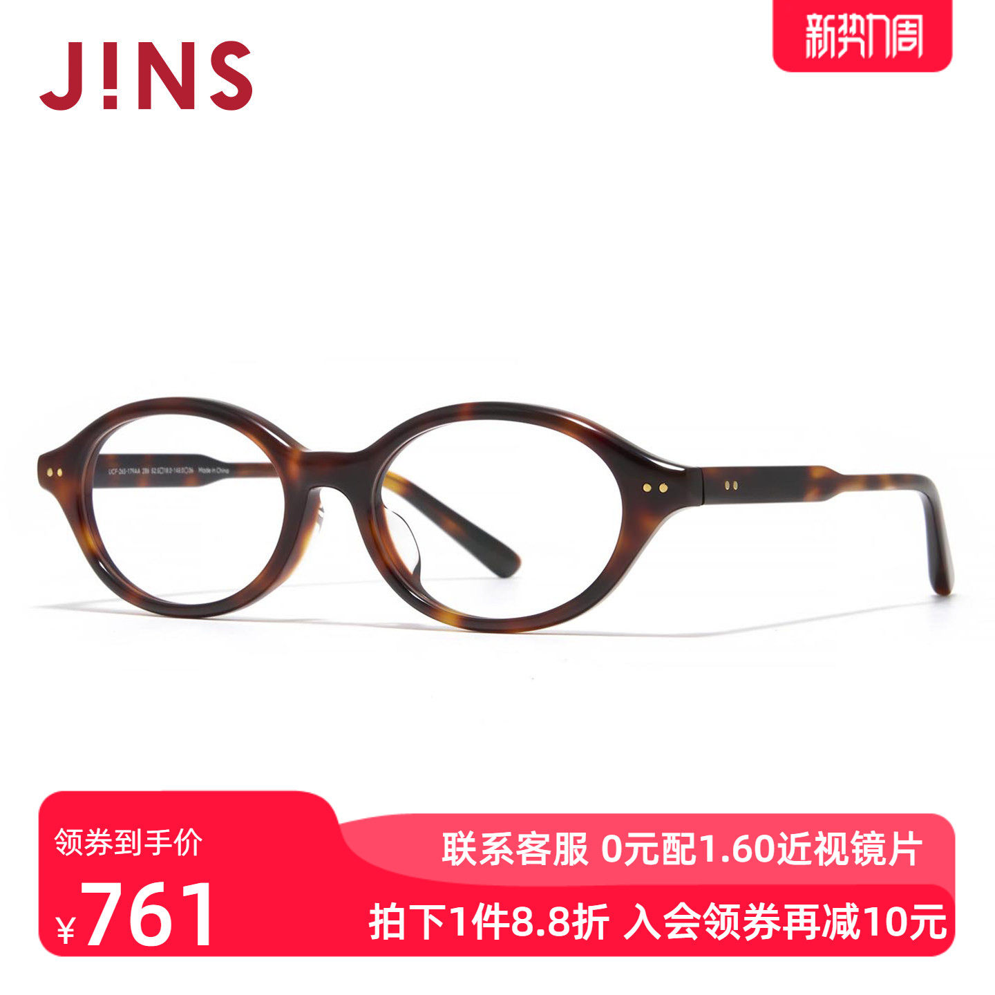 JINS睛姿近视眼镜书呆子板材椭圆小框可加配防蓝光镜片UCF26