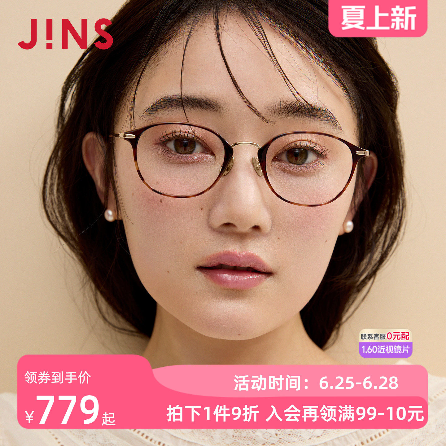 JINS睛姿近视眼镜女细圆框显瘦β钛架可加配防蓝光镜片UUF25S203