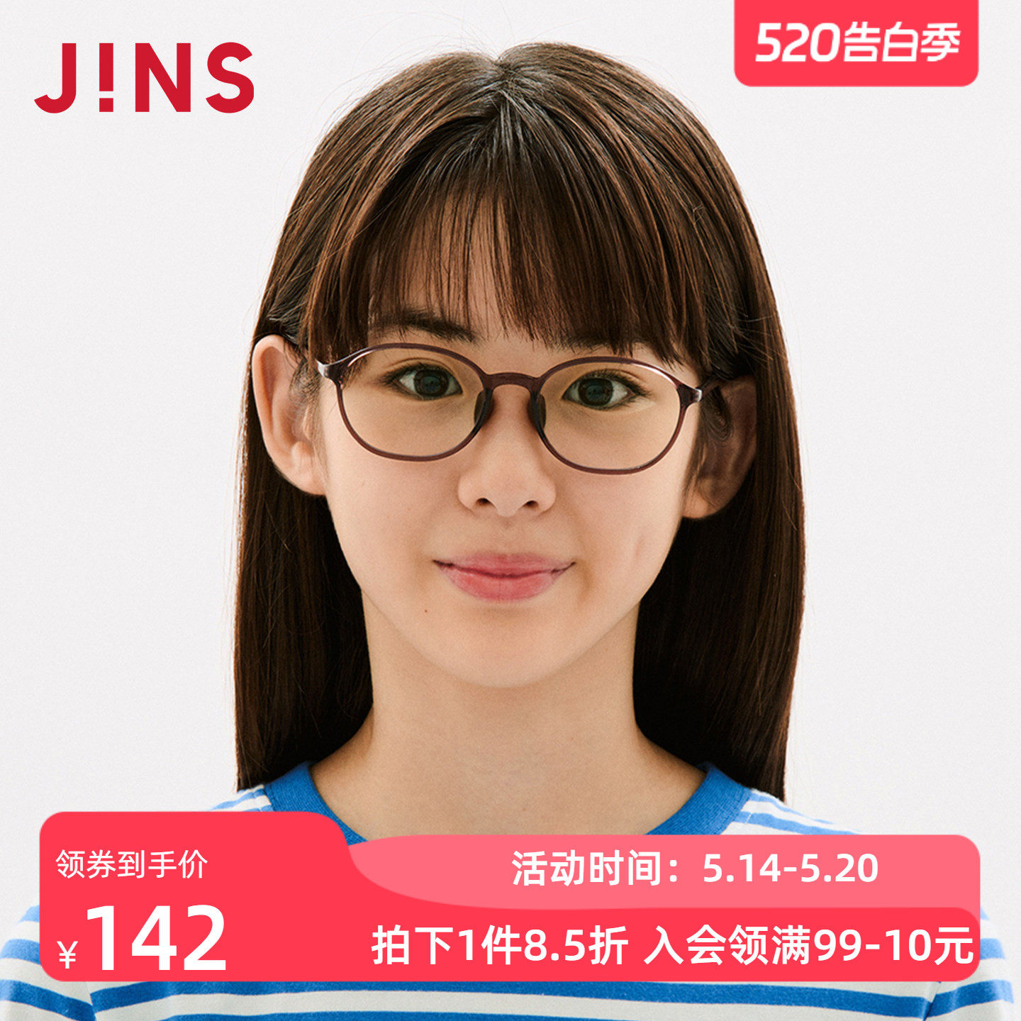 JINS睛姿电脑护目镜儿童眼镜框防蓝光辐射镜可加配镜片FPC23S108