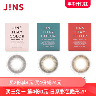 JINS睛姿隐形眼镜1DAY 2片装 COLOR日抛彩色近视隐形眼镜舒适保湿