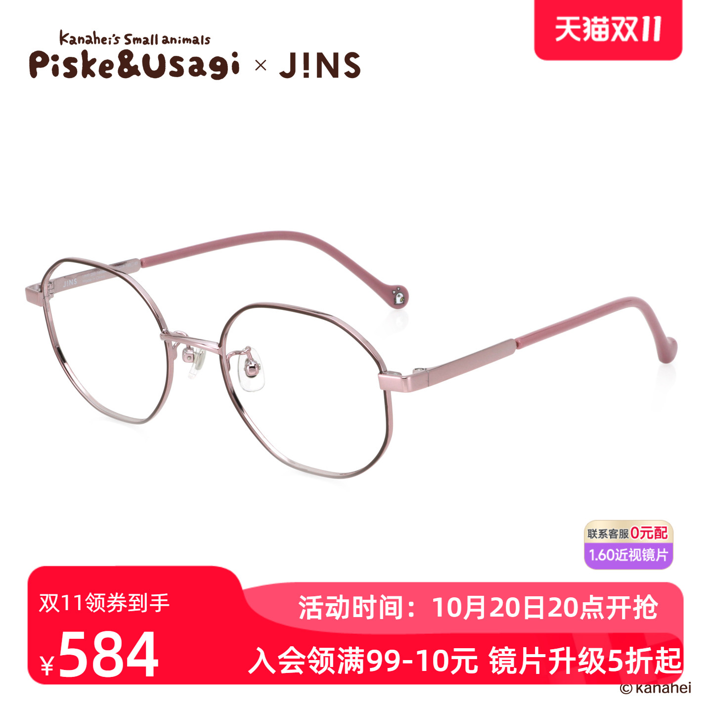 JINS睛姿X卡娜赫拉的小动物联名眼镜升级加配防蓝光镜片UMF25S165