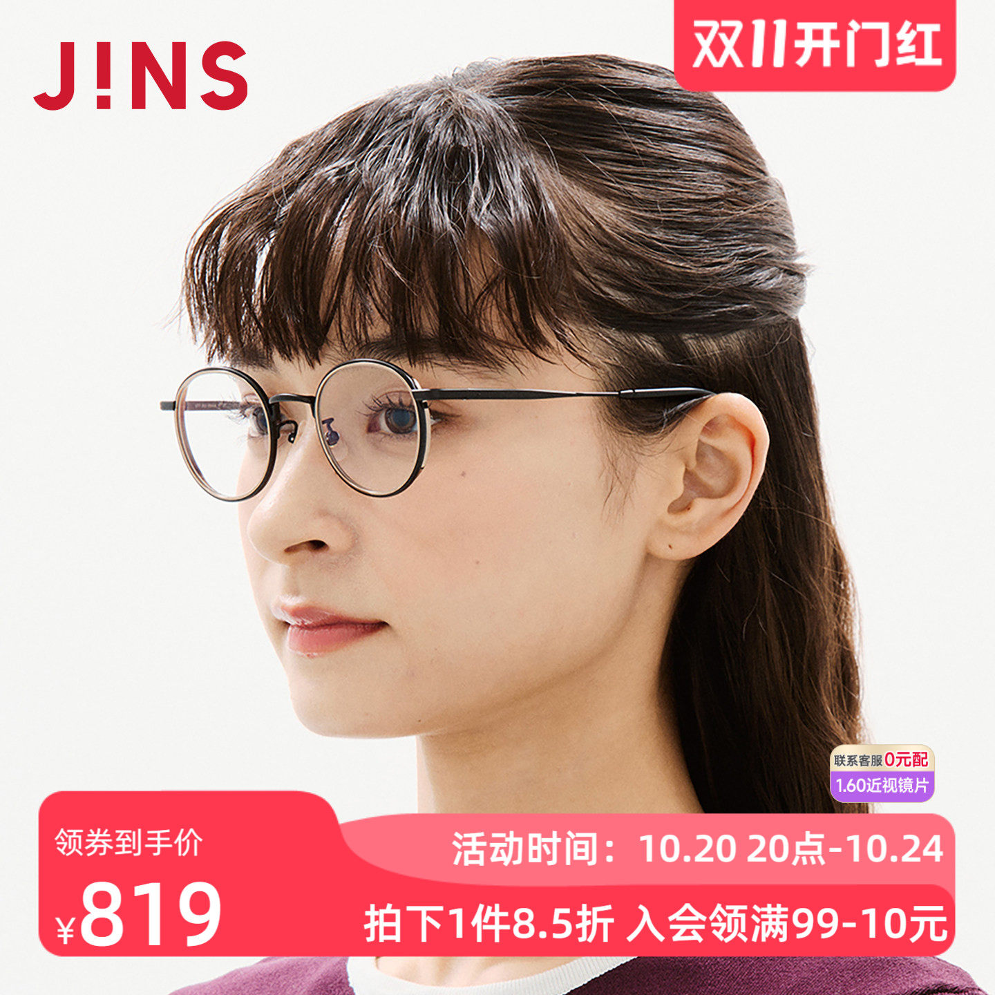 JINS睛姿含镜片小圆框钛眼睛显大近视镜可配防蓝光镜片UTF25S304