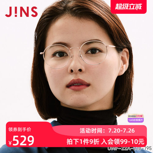 JINS睛姿含镜片金属框纤细潮流感近视镜可加配防蓝光片UMF22A210