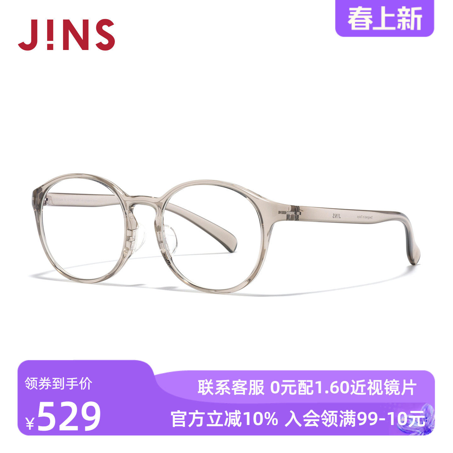 JINS睛姿HOME近视眼镜大圆框轻量休闲可加配防蓝光镜片UGF25A216