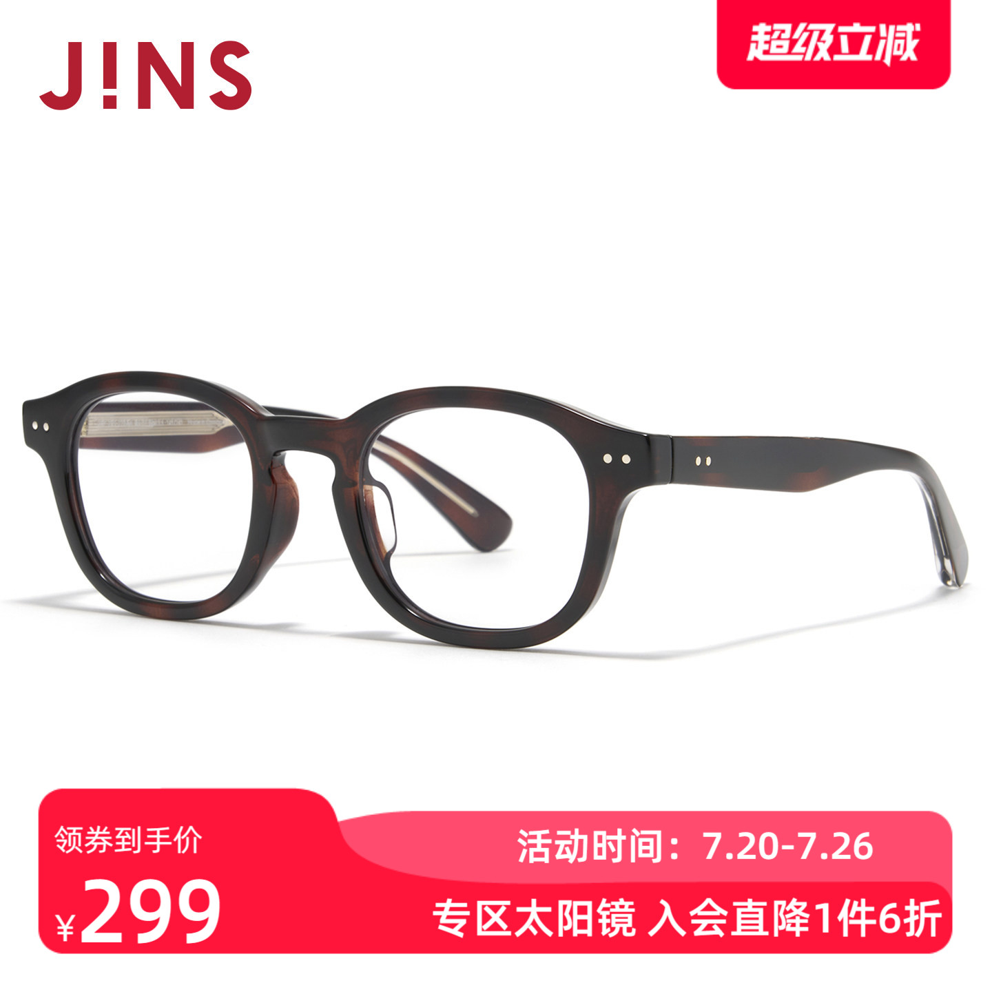 JINS睛姿墨镜透明镜片太阳镜休闲通勤防晒墨镜防紫外线URF26S270