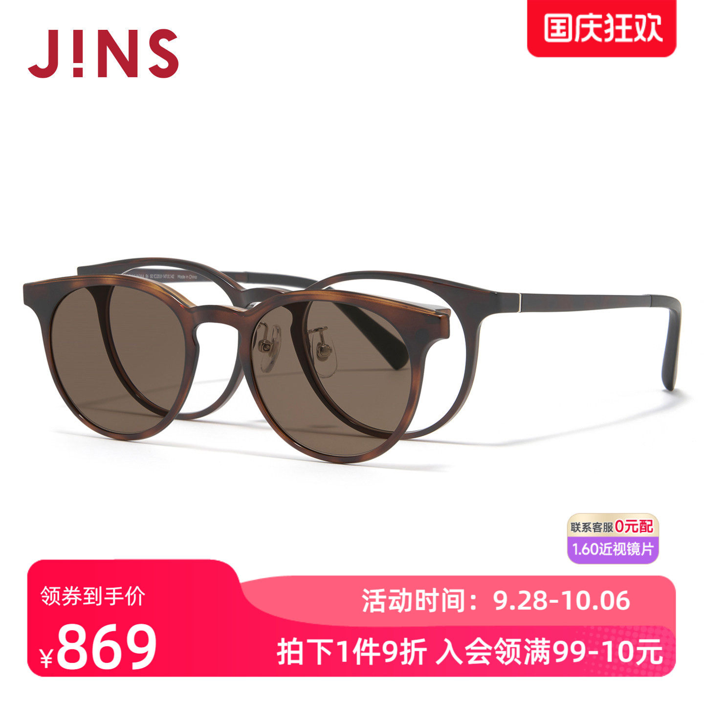 JINS偏光驾驶近视太阳镜磁吸墨镜