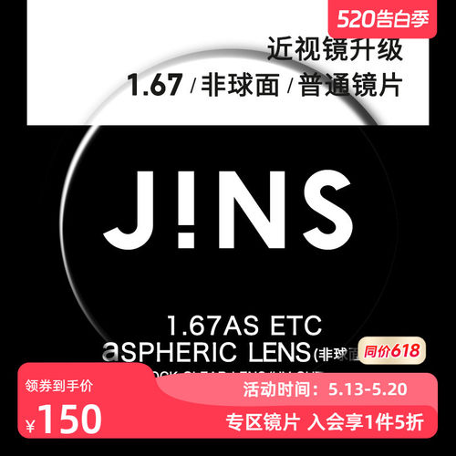 睛姿近视眼镜升级1.67普通镜片