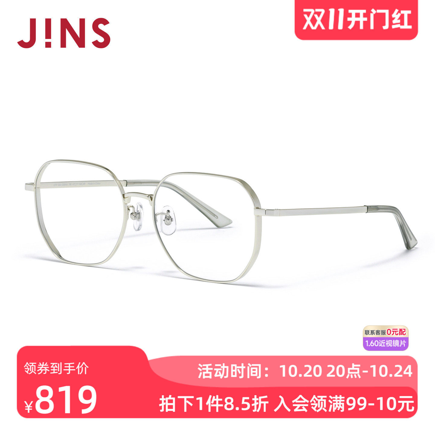 JINS睛姿近视眼镜钛框轻复古多边大框可加配防蓝光镜片UTF25A258