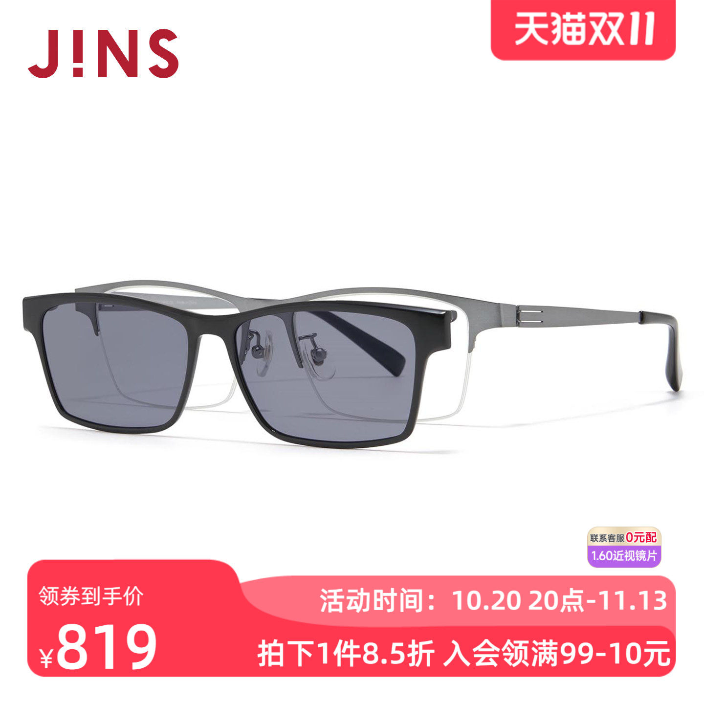 JINS偏光驾驶近视太阳镜磁吸墨镜