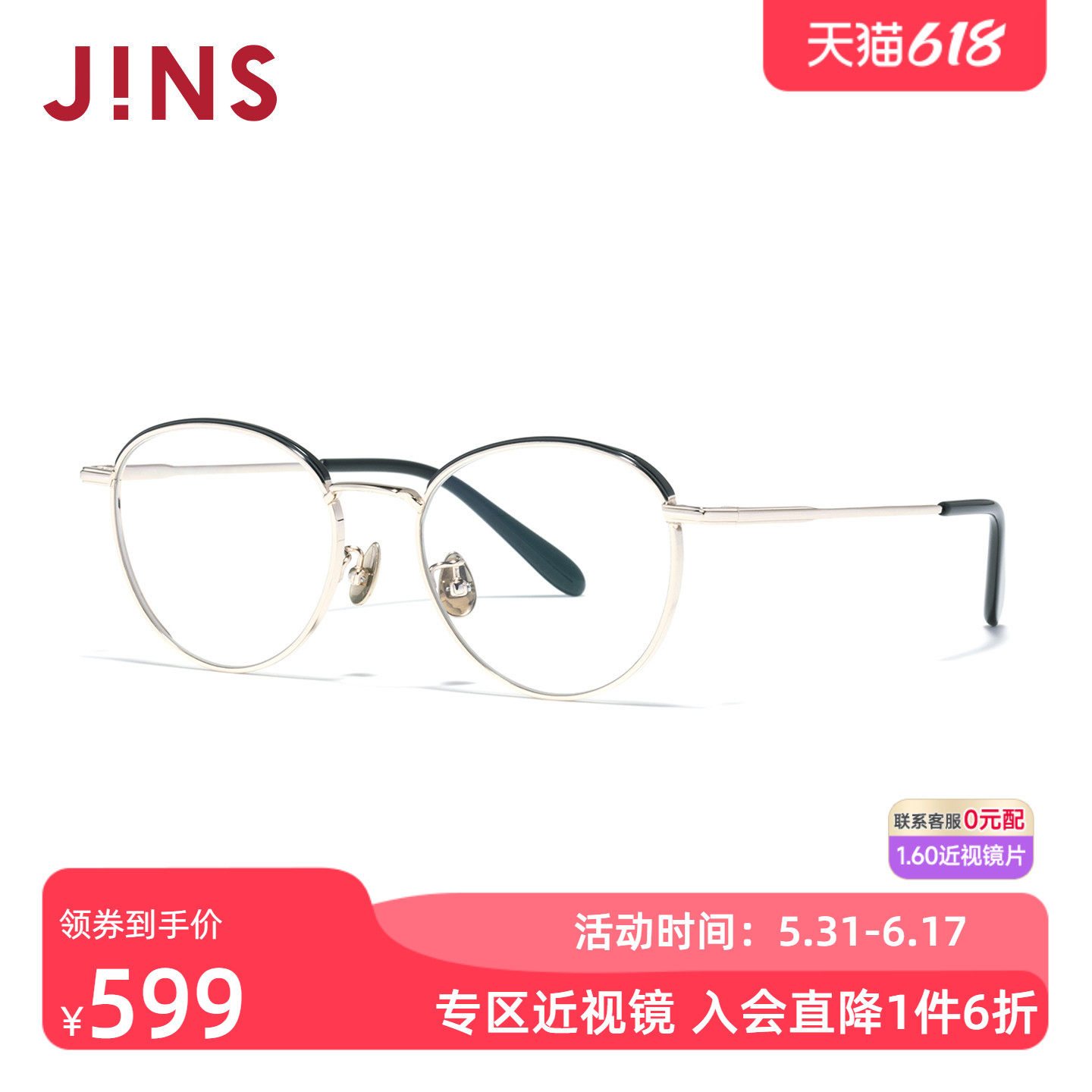 JINS睛姿时尚复古钛框男女近视眼镜架可配防蓝光镜片UTF25A243