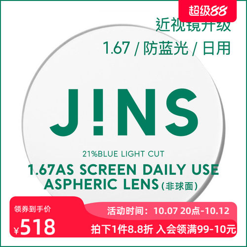 普通近视镜升级带度数镜片1.67