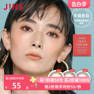 10片装 COLOR日抛彩色近视隐形眼镜舒适保湿 JINS睛姿隐形眼镜1DAY