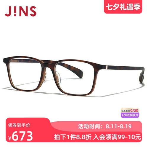 JINS男女大方框TR90轻量近视眼镜