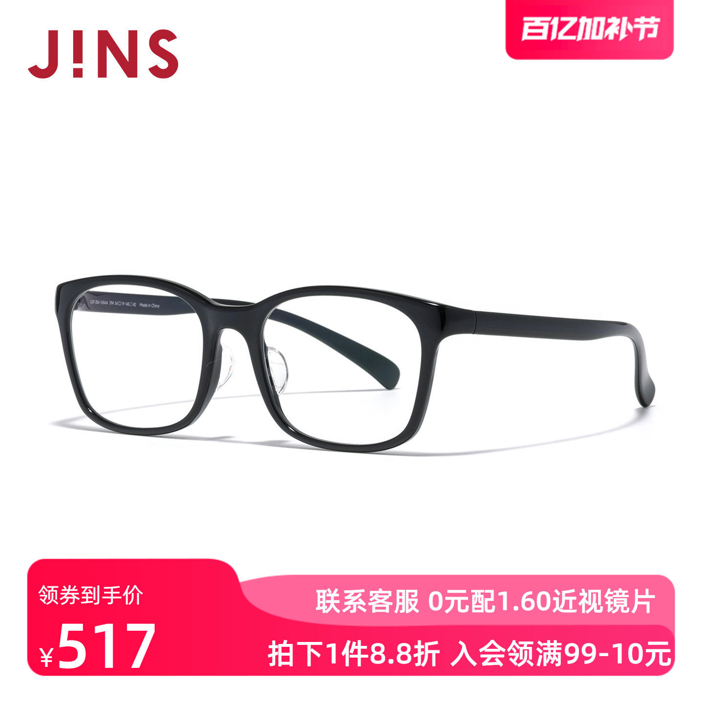 JINS睛姿HOME近视眼镜架男女复古方框可加配防蓝光镜片UGF25A165