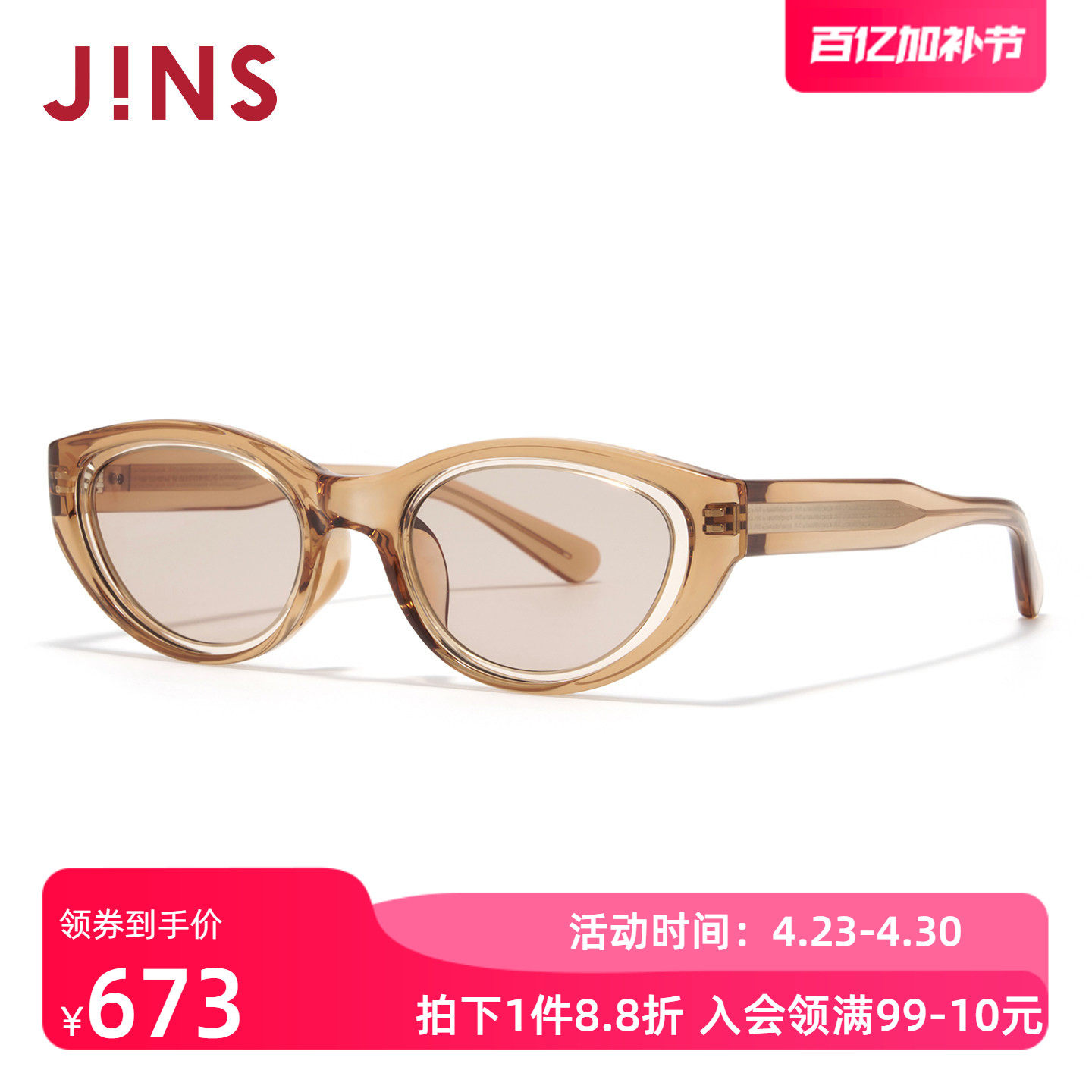 JINS睛姿太阳眼镜猫眼窄框男女时尚彩色墨镜防紫外线UGF26S107