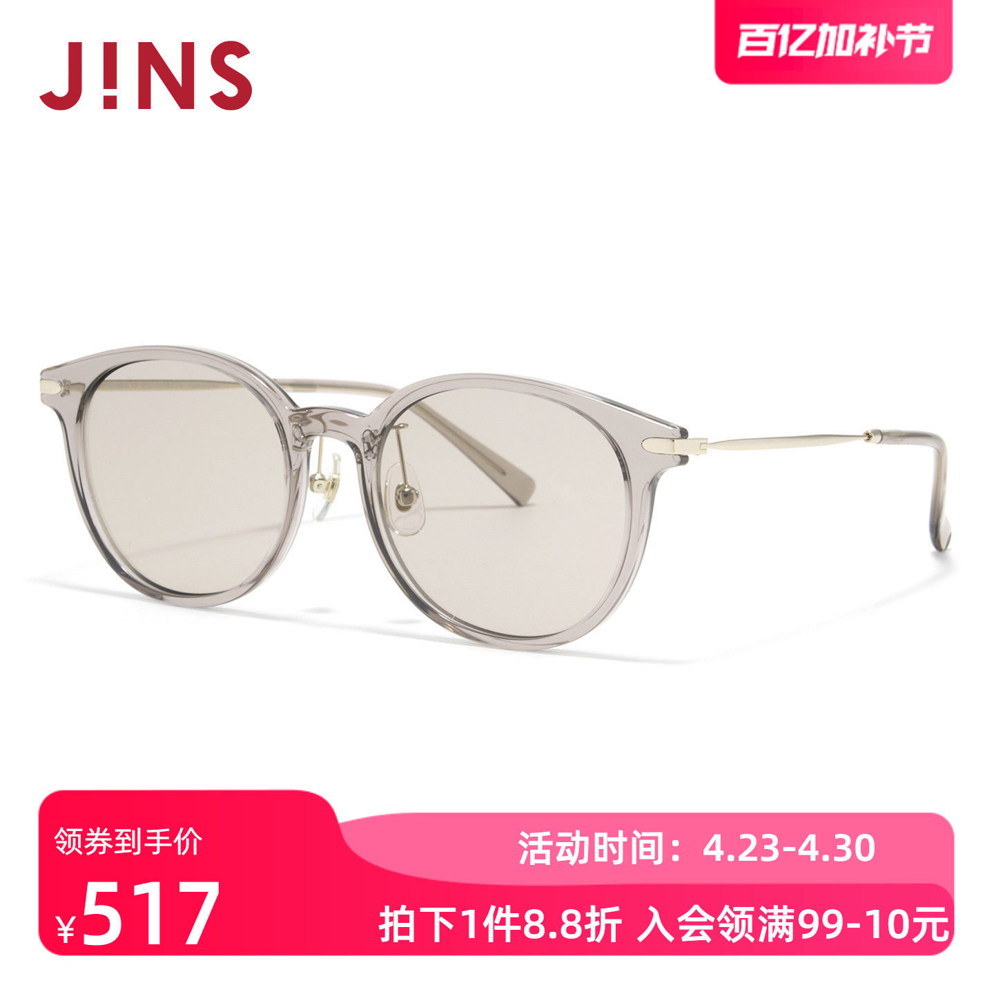 JINS睛姿太阳眼镜新品男女圆框复古防晒墨镜防紫外线URF26S085