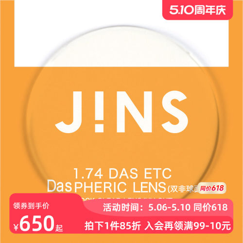 1.74轻晰真视双非镜片