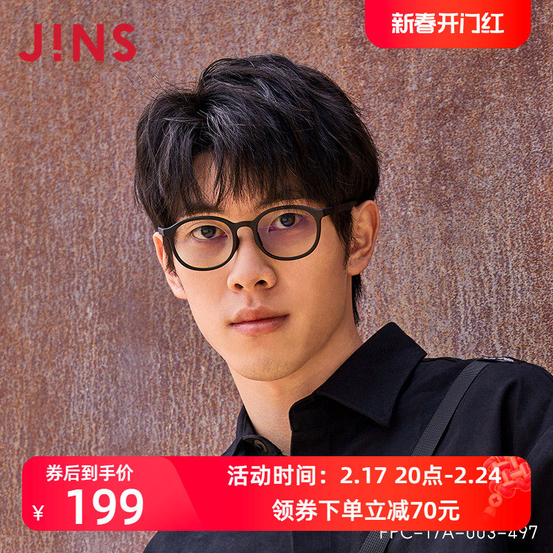 JINS睛姿电脑护目镜防蓝光辐射平光眼镜框可配近视镜片FPC17A003