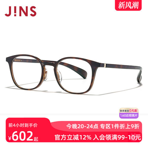 JINS男女方圆框TR90轻量近视眼镜