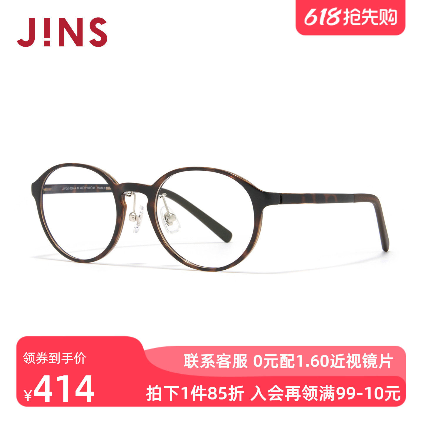 JINS睛姿近视眼镜青少年款复古圆框架可加配防蓝光镜片JUF26