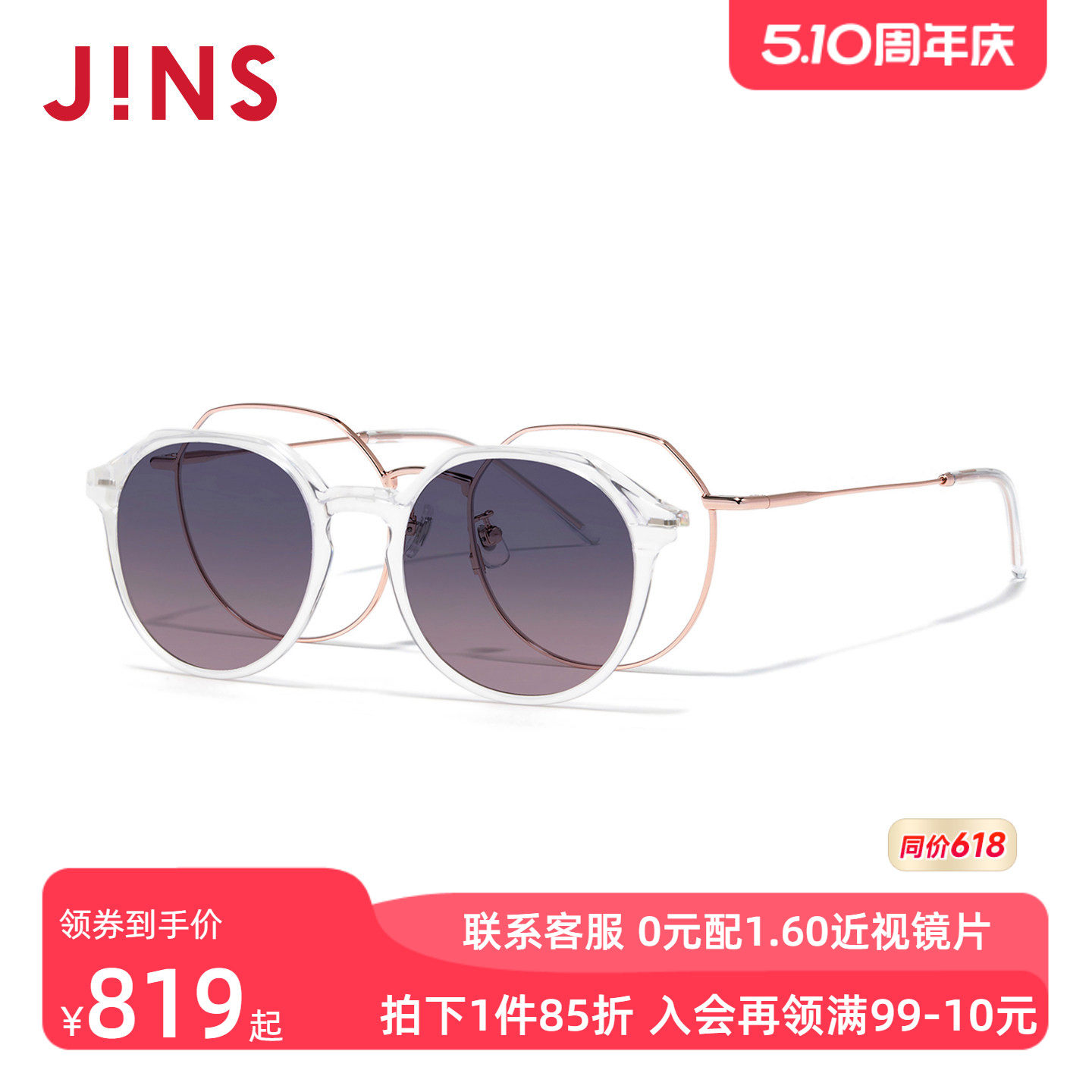 JINS睛姿SWITCH近视眼镜贴片太阳镜墨镜加配防蓝光镜片LMF25S221