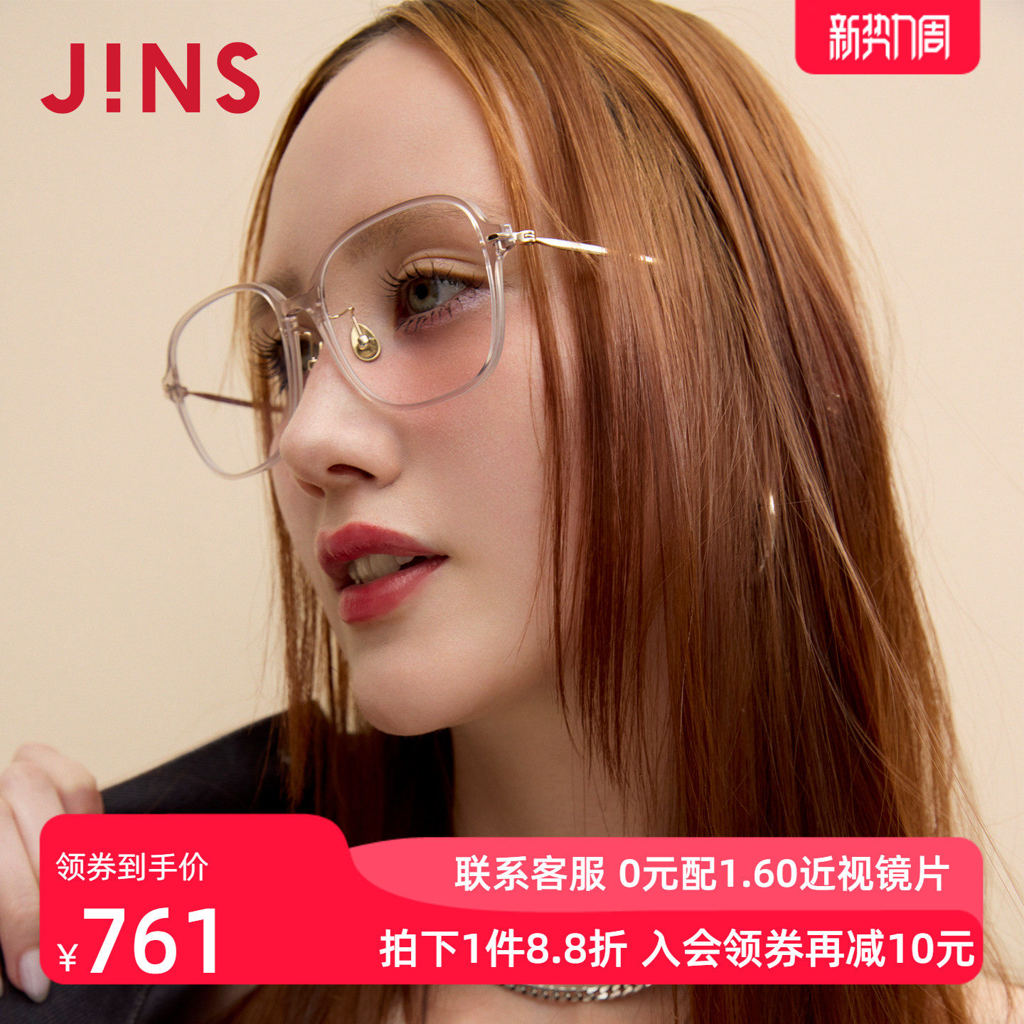 JINS睛姿近视眼镜休闲大方框β钛架男女可配防蓝光镜片UUF25