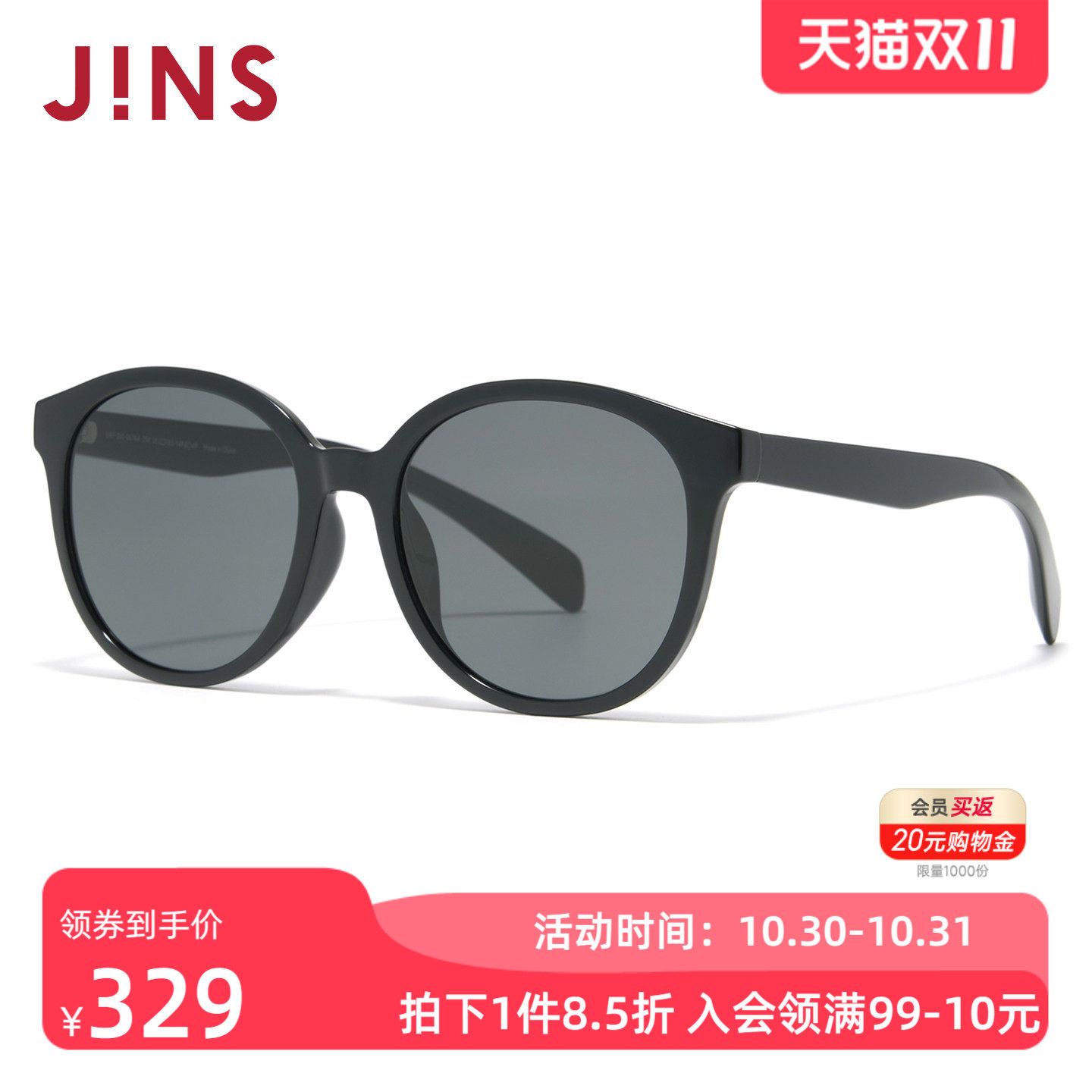 JINS睛姿太阳眼镜新品大圆框复古男女防晒墨镜防紫外线URF26S067