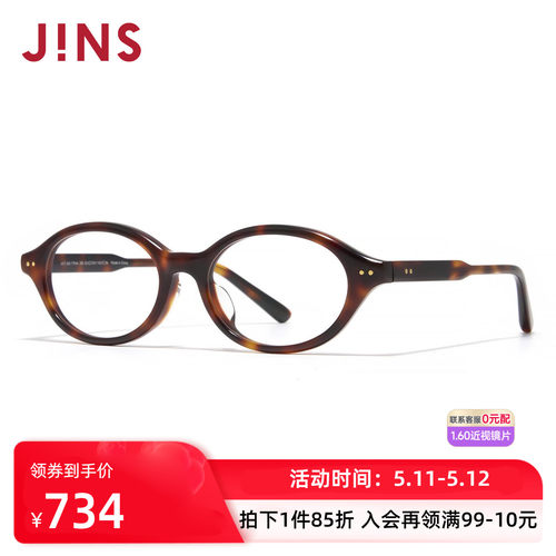 JINS时尚书呆子同款TR90近视眼镜