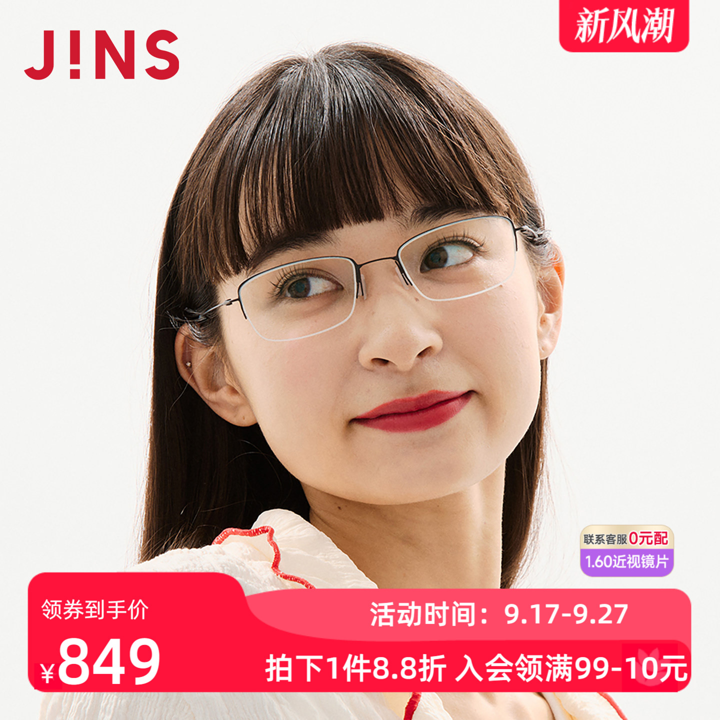 JINS男女钛半框近视镜可加配镜片