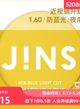 JINS睛姿普通近视镜升级带度数SCREEN NIGHT镜片专用链接1.60薄