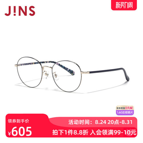 JINS睛姿含镜片华丽碎花图案女近视镜可加配防蓝光镜片LMF25S065